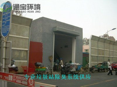 深圳通寶垃圾房除臭設(shè)備系統(tǒng)